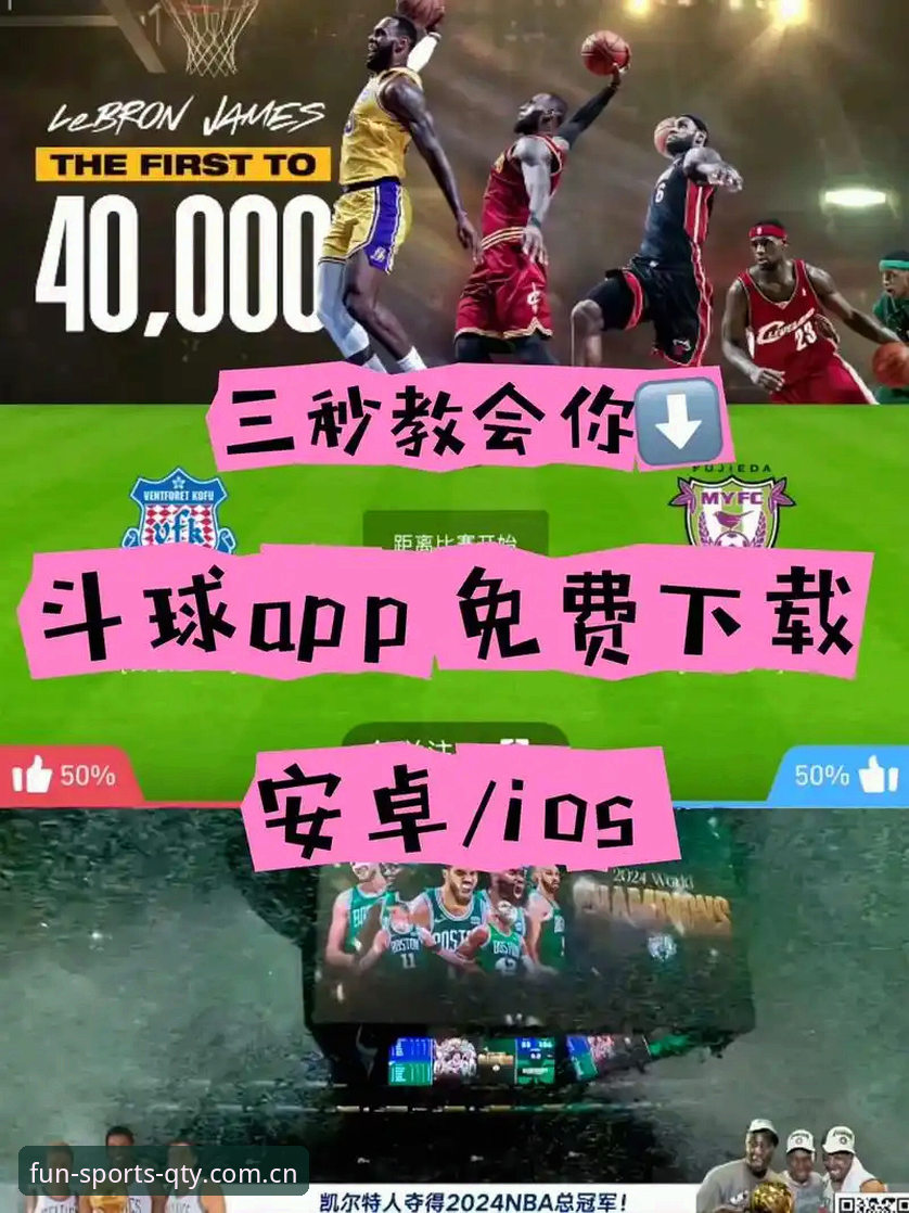 趣体育下载链接怎么找？新手必看的官方App安装全指南