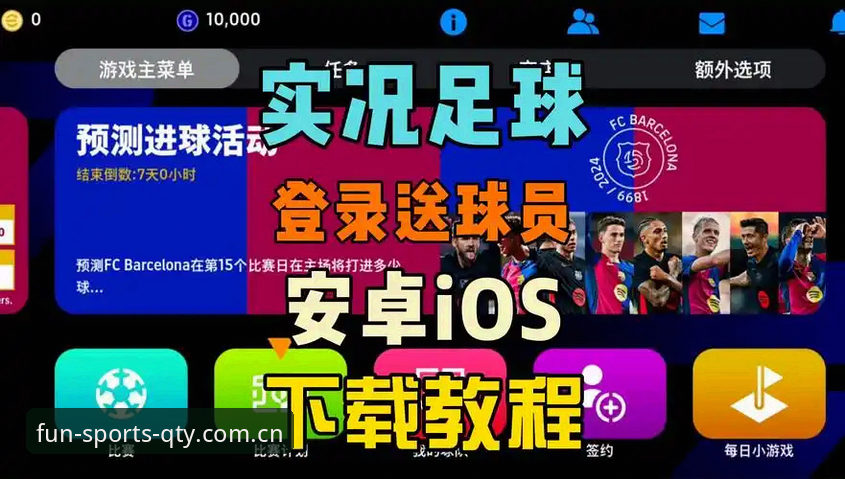 趣体育安卓版怎么下载？新手必备的完整下载与使用评测体验